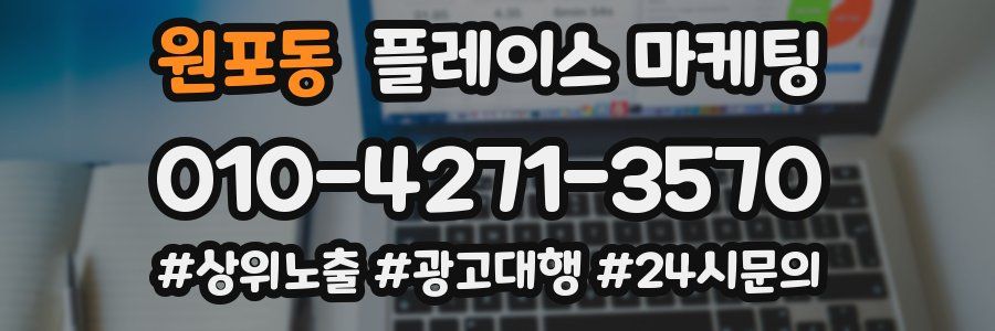 원포동 플레이스 마케팅