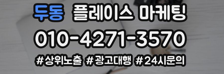 두동 플레이스 마케팅
