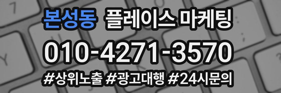 본성동 플레이스 마케팅