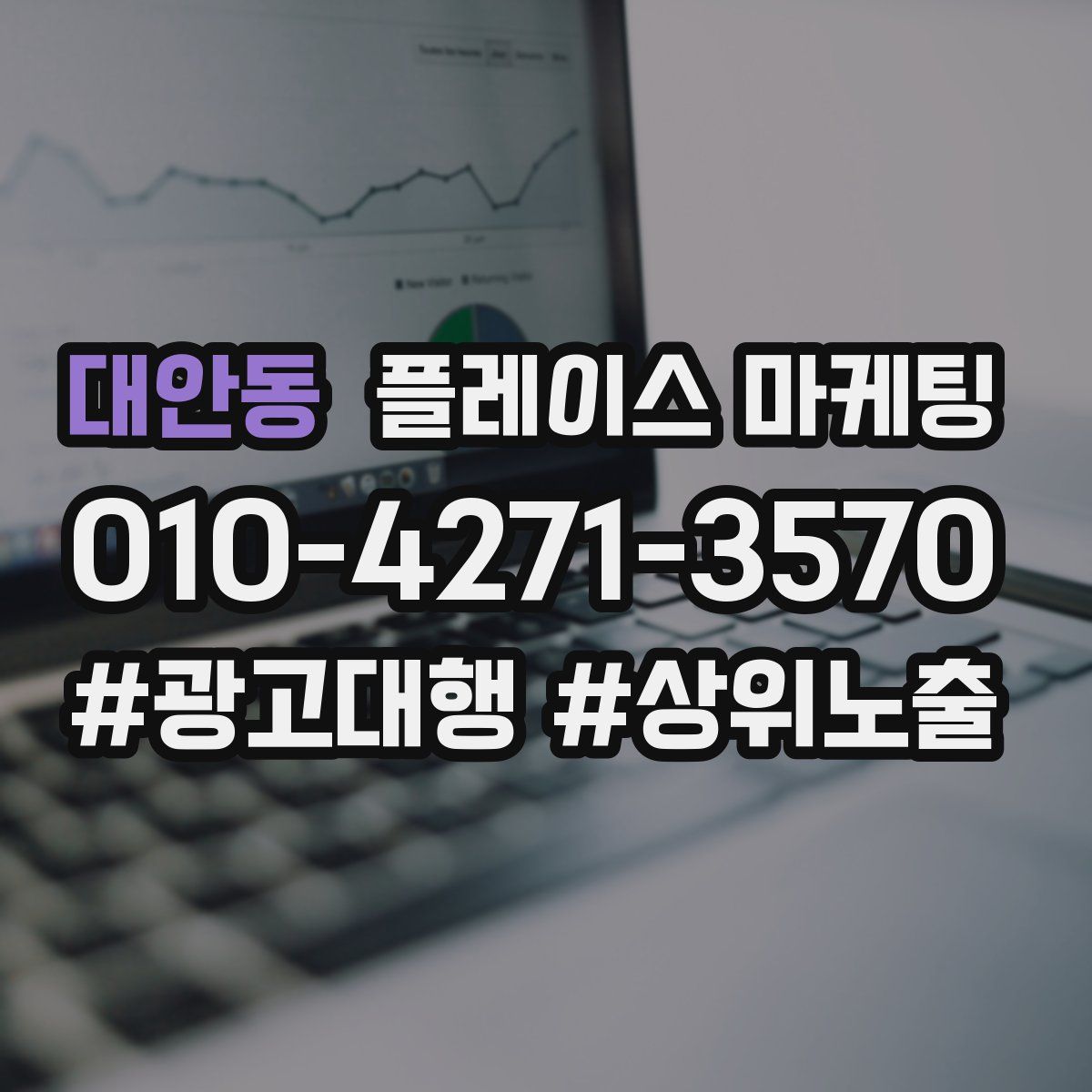 대안동 플레이스 마케팅