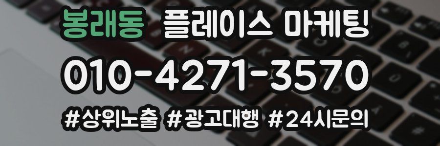 봉래동 플레이스 마케팅