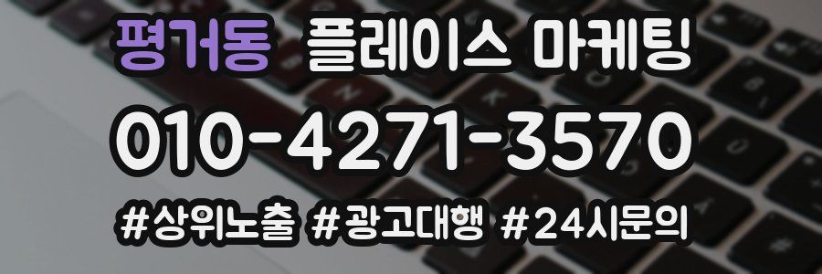 평거동 플레이스 마케팅