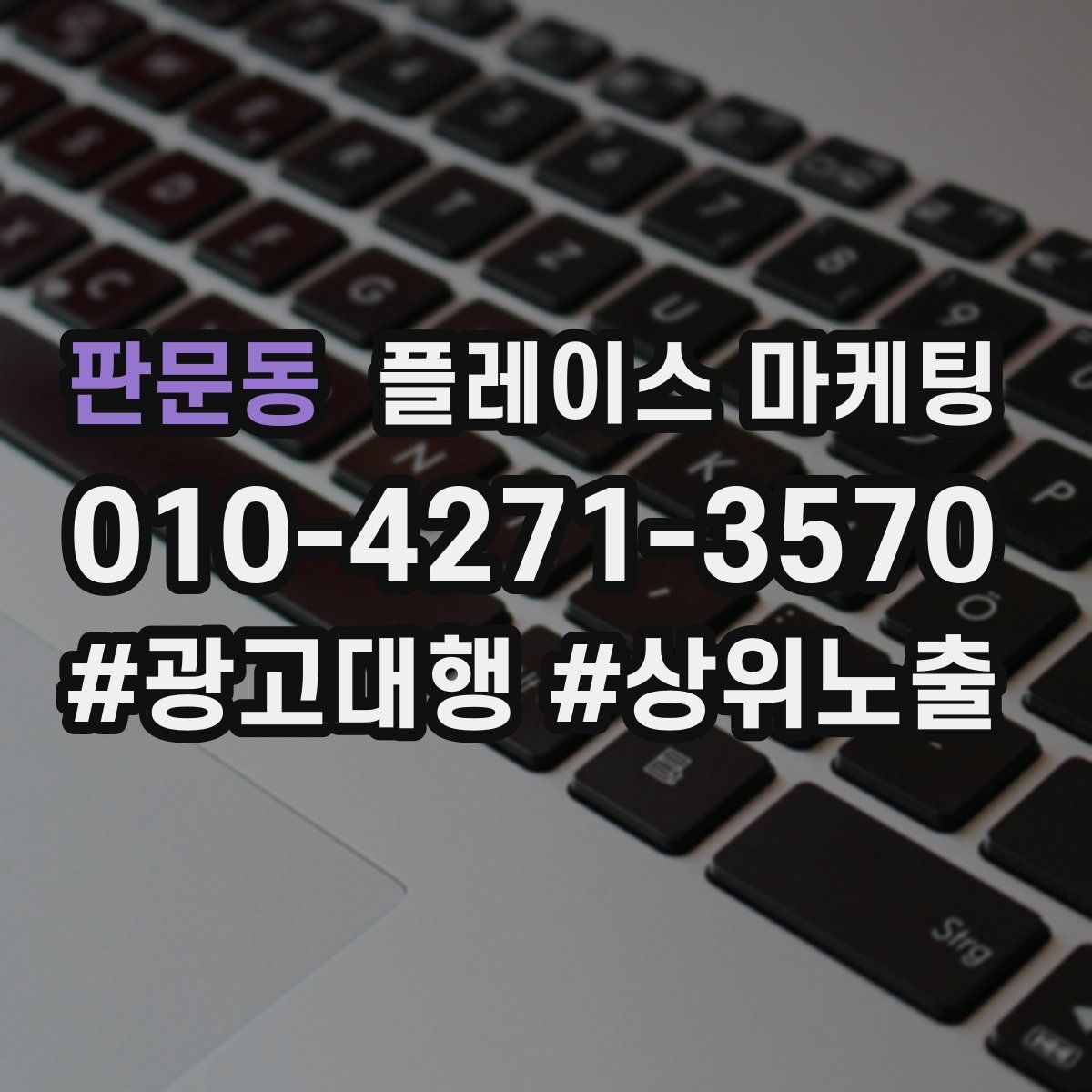 판문동 플레이스 마케팅