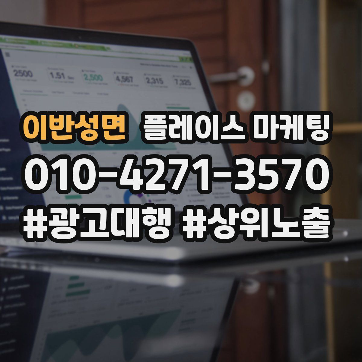 이반성면 플레이스 마케팅