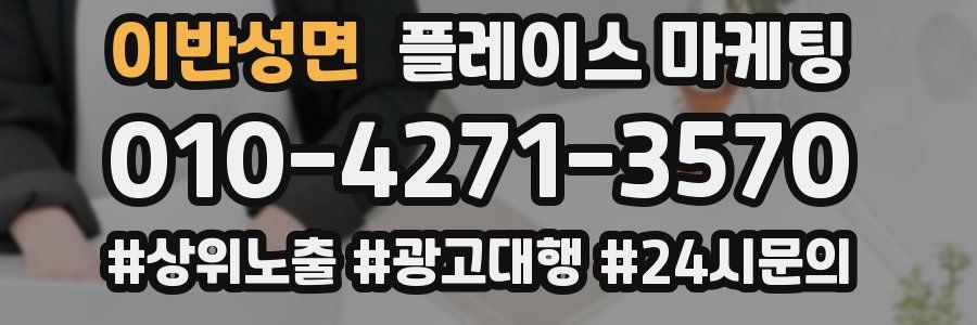 이반성면 플레이스 마케팅