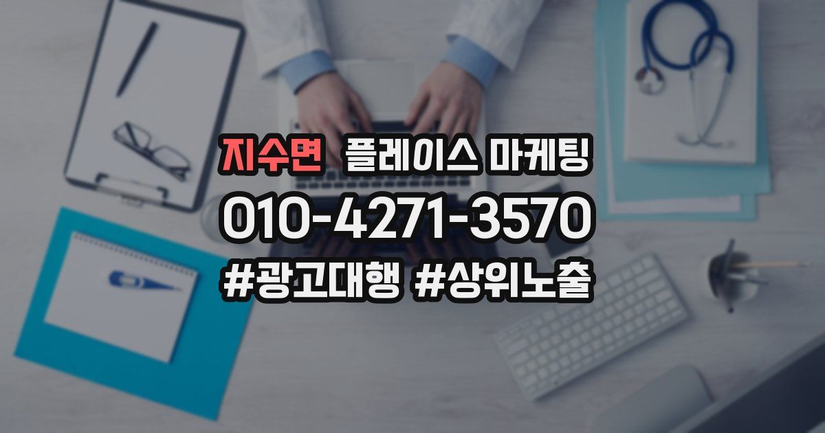 지수면 플레이스 마케팅
