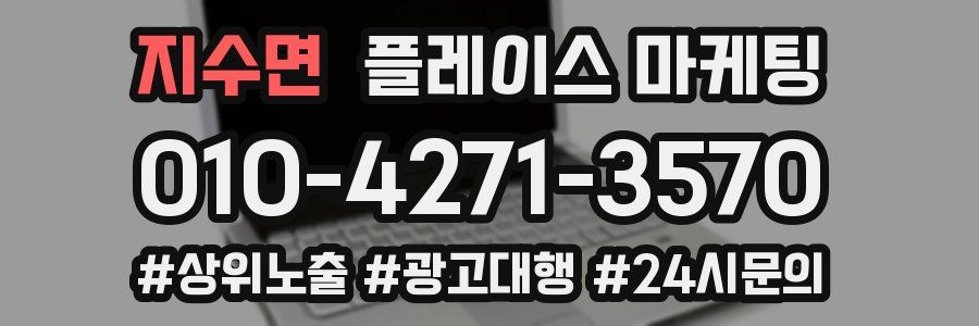 지수면 플레이스 마케팅