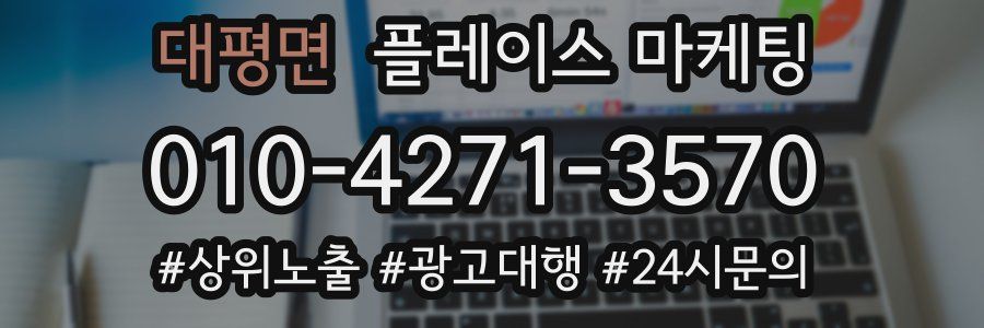 대평면 플레이스 마케팅