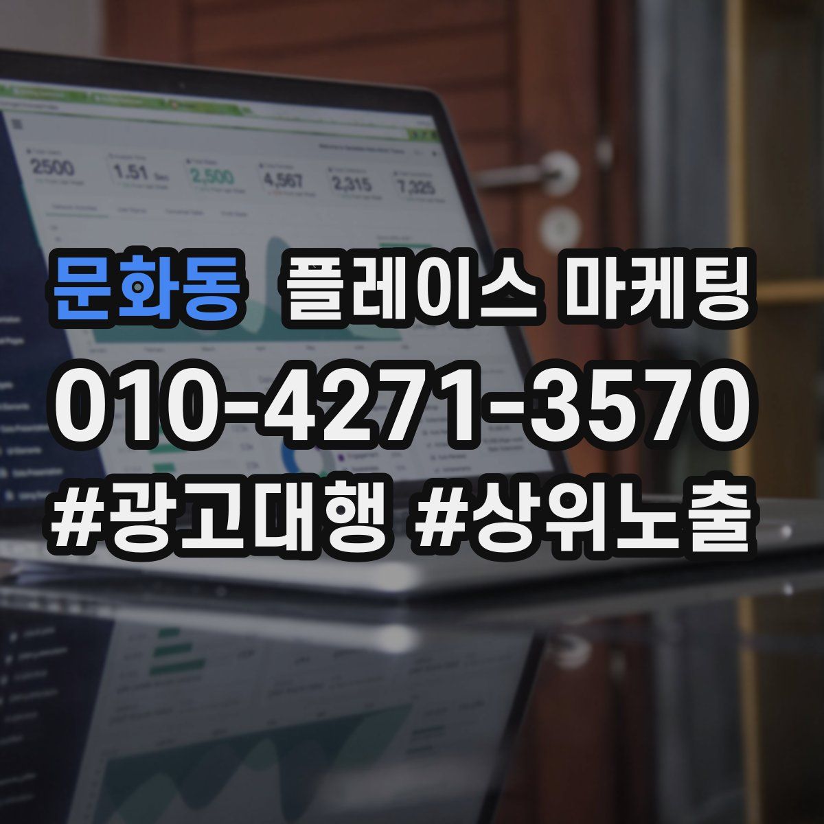 문화동 플레이스 마케팅