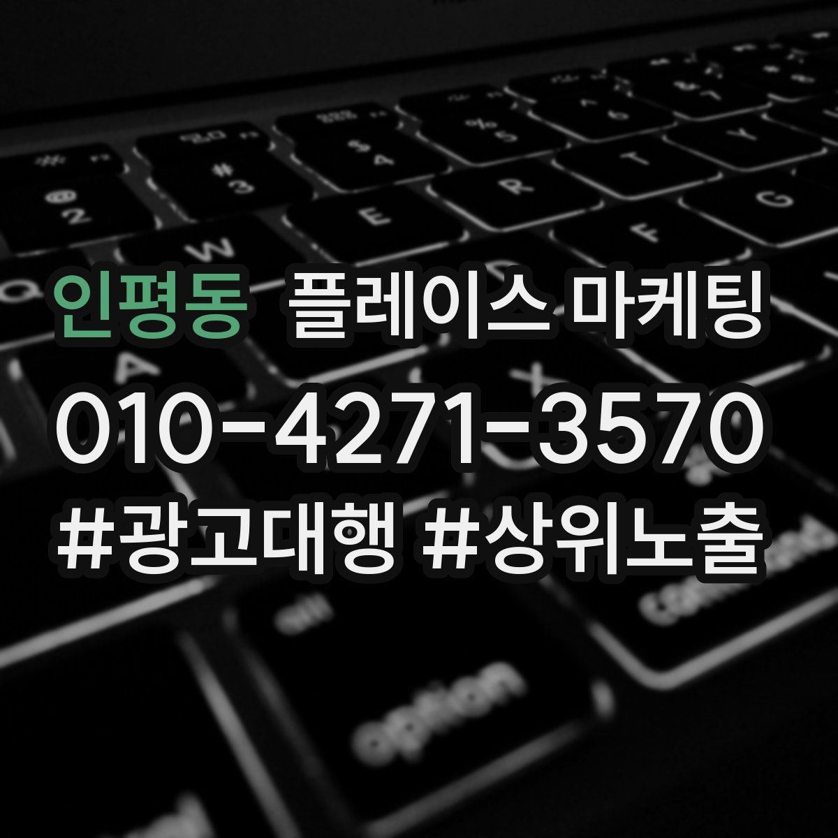 인평동 플레이스 마케팅