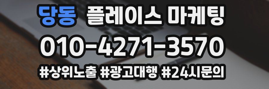 당동 플레이스 마케팅
