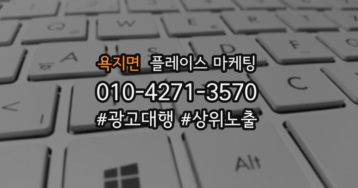 욕지면 플레이스 마케팅