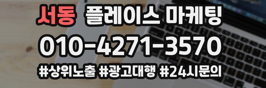 서동 플레이스 마케팅