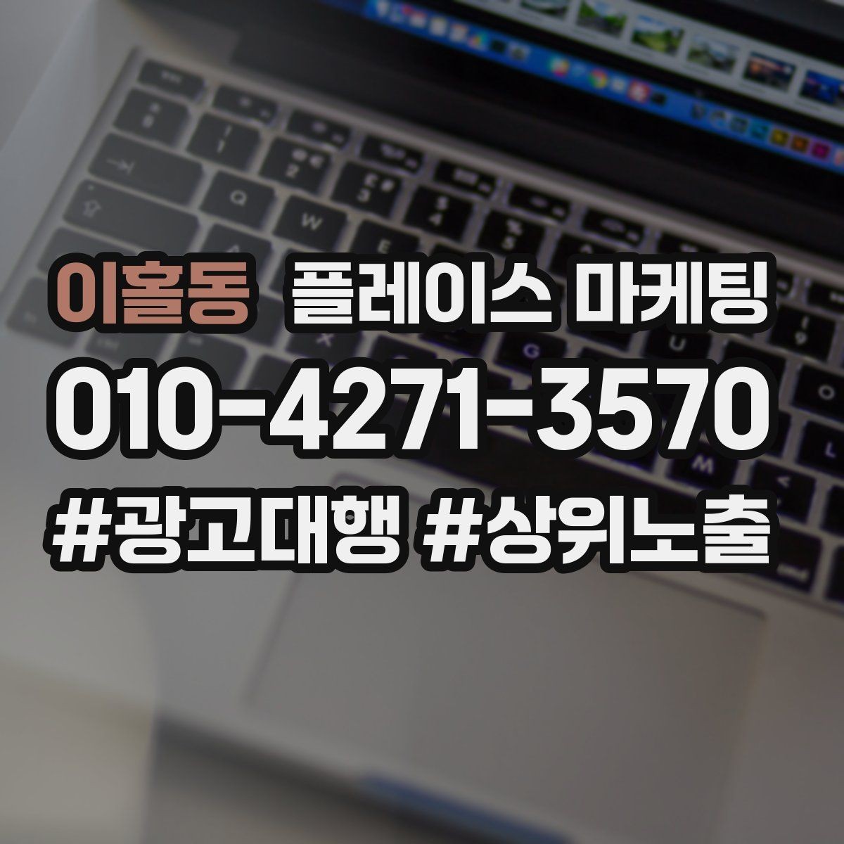 이홀동 플레이스 마케팅 가격 공개가 부담될 때 대안 구성
