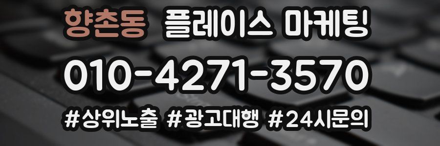 향촌동 플레이스 마케팅