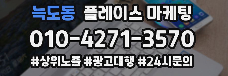 늑도동 플레이스 마케팅
