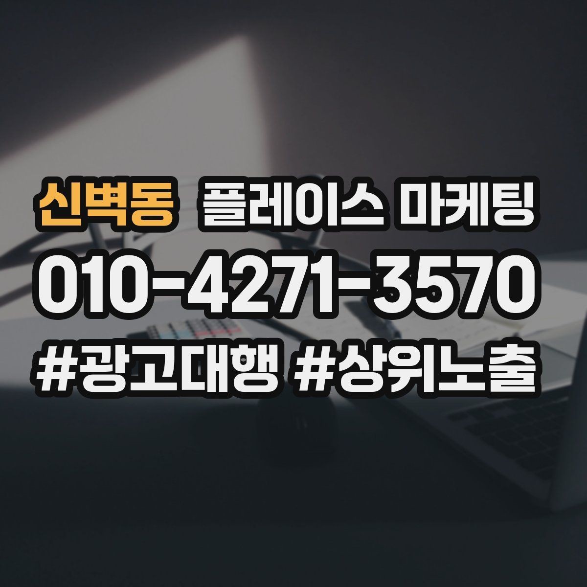 신벽동 플레이스 마케팅 과장 없이 설득하는 소개글 구조
