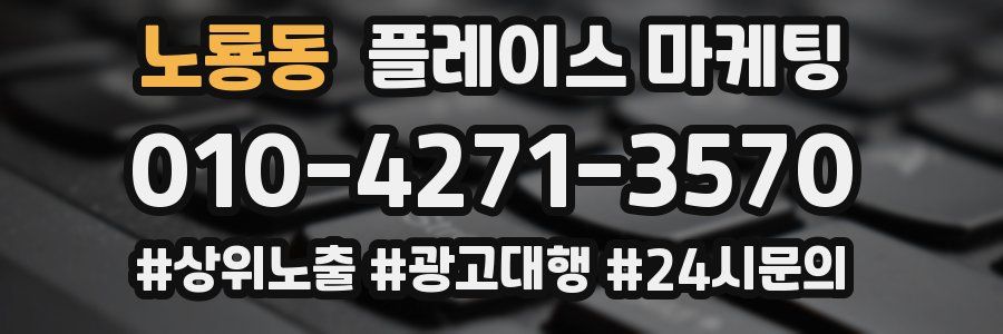 노룡동 플레이스 마케팅