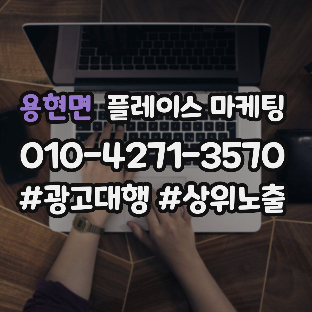 용현면 플레이스 마케팅