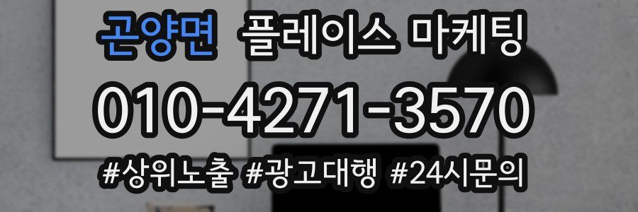곤양면 플레이스 마케팅