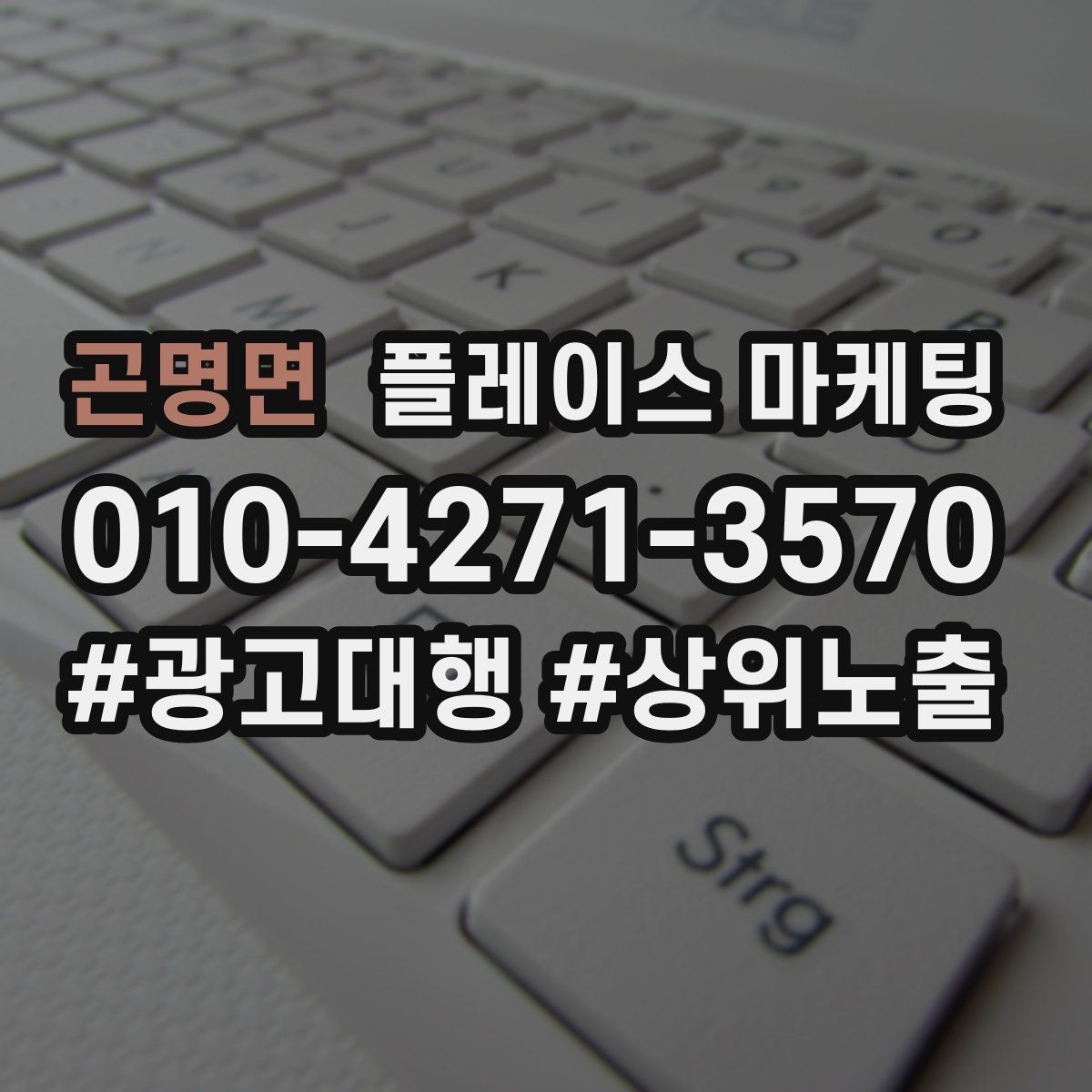 곤명면 플레이스 마케팅