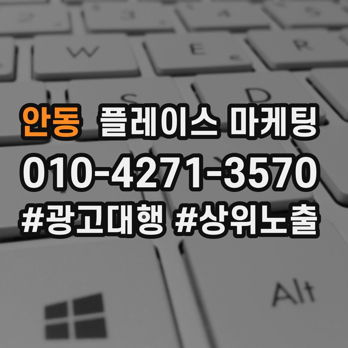 안동 플레이스 마케팅