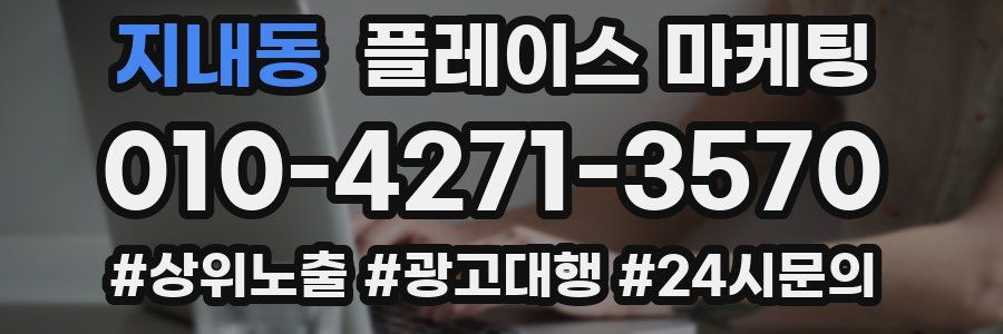 지내동 플레이스 마케팅