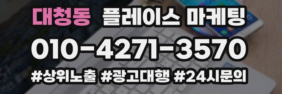 대청동 플레이스 마케팅