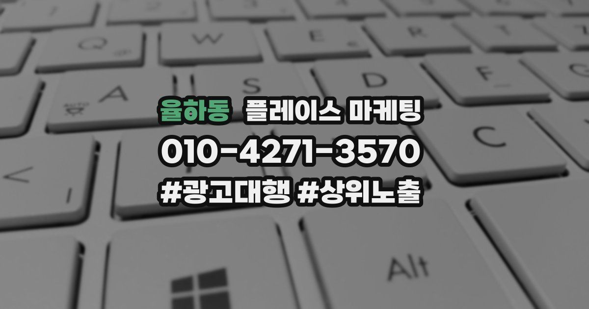 율하동 플레이스 마케팅
