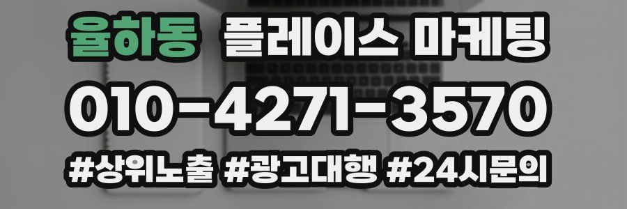 율하동 플레이스 마케팅