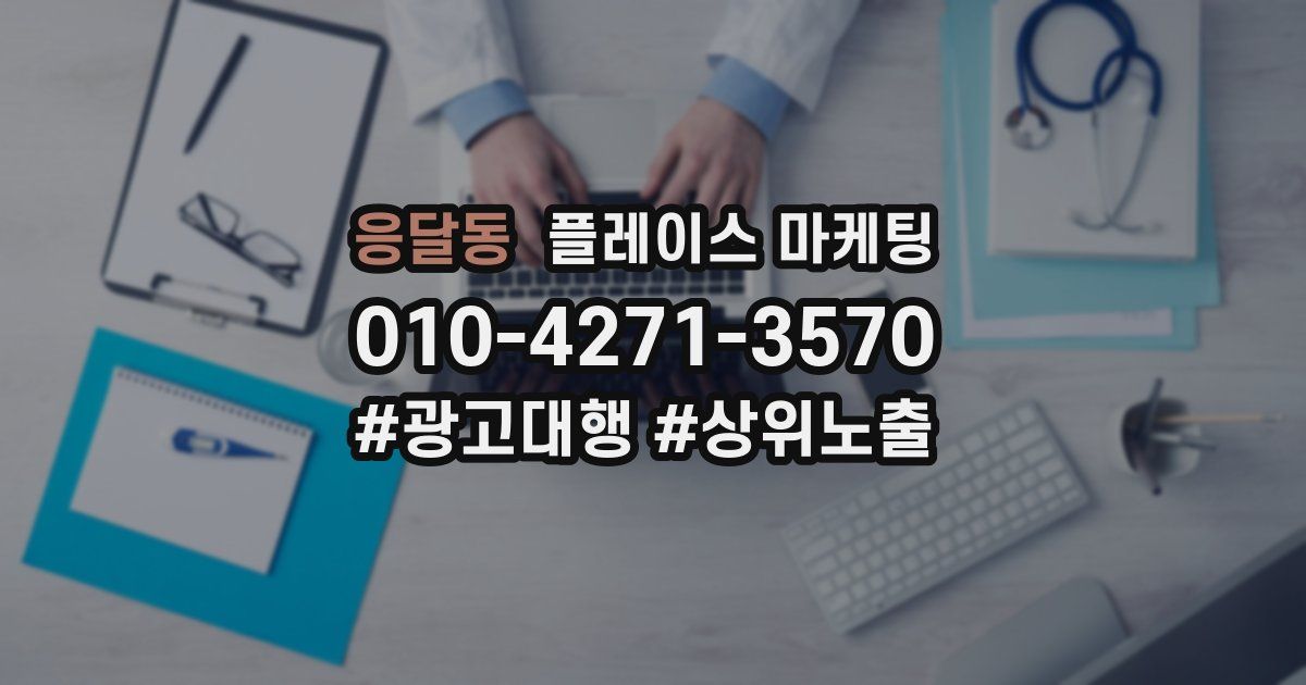 응달동 플레이스 마케팅