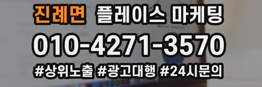 진례면 플레이스 마케팅