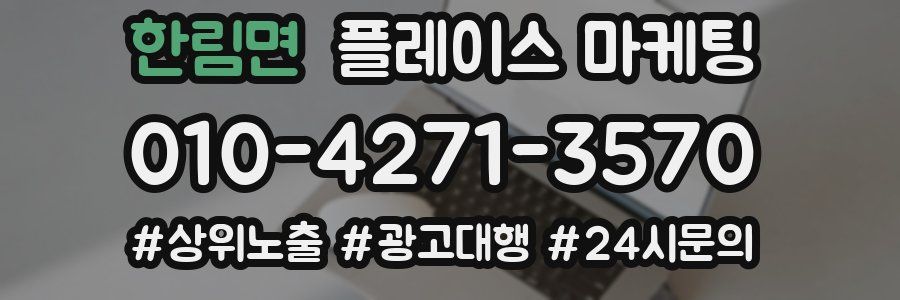 한림면 플레이스 마케팅