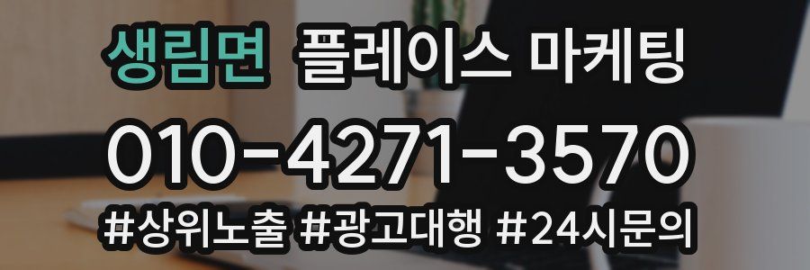 생림면 플레이스 마케팅