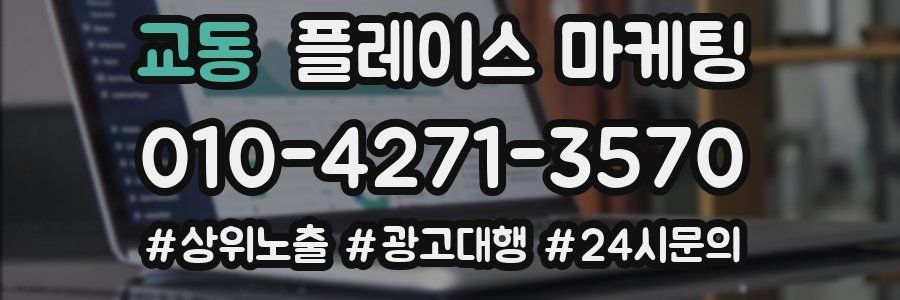 교동 플레이스 마케팅