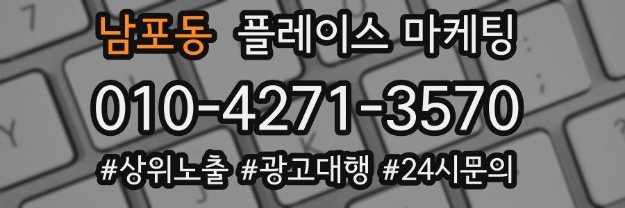 남포동 플레이스 마케팅