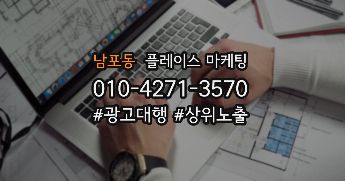 남포동 플레이스 마케팅