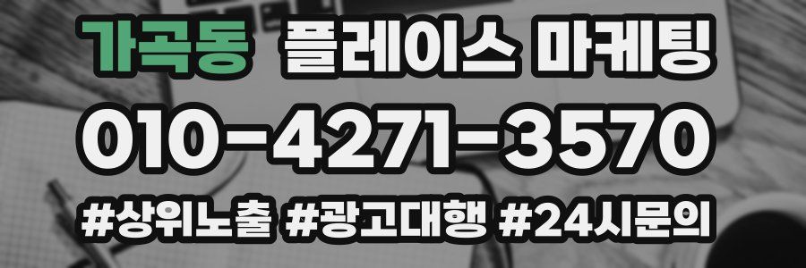 가곡동 플레이스 마케팅