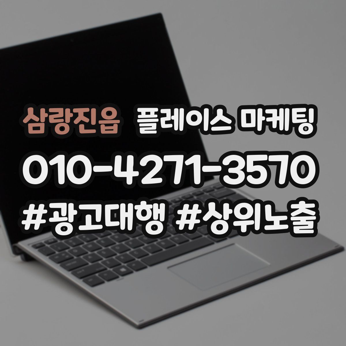 삼랑진읍 플레이스 마케팅
