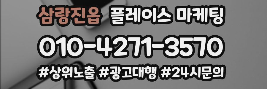 삼랑진읍 플레이스 마케팅
