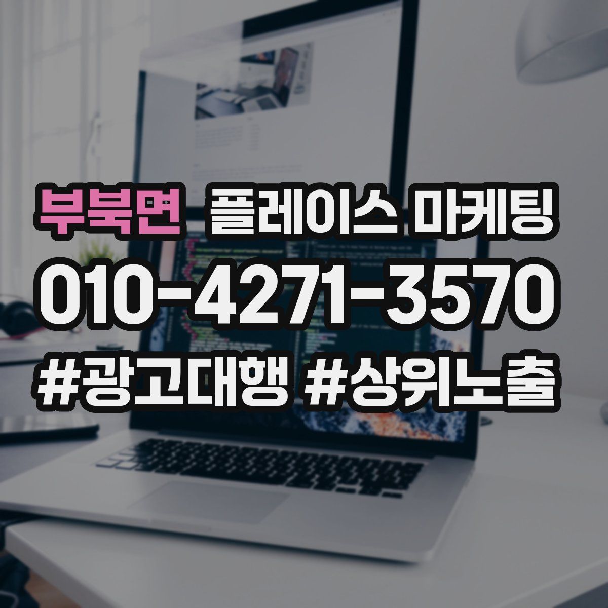부북면 플레이스 마케팅
