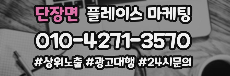 단장면 플레이스 마케팅