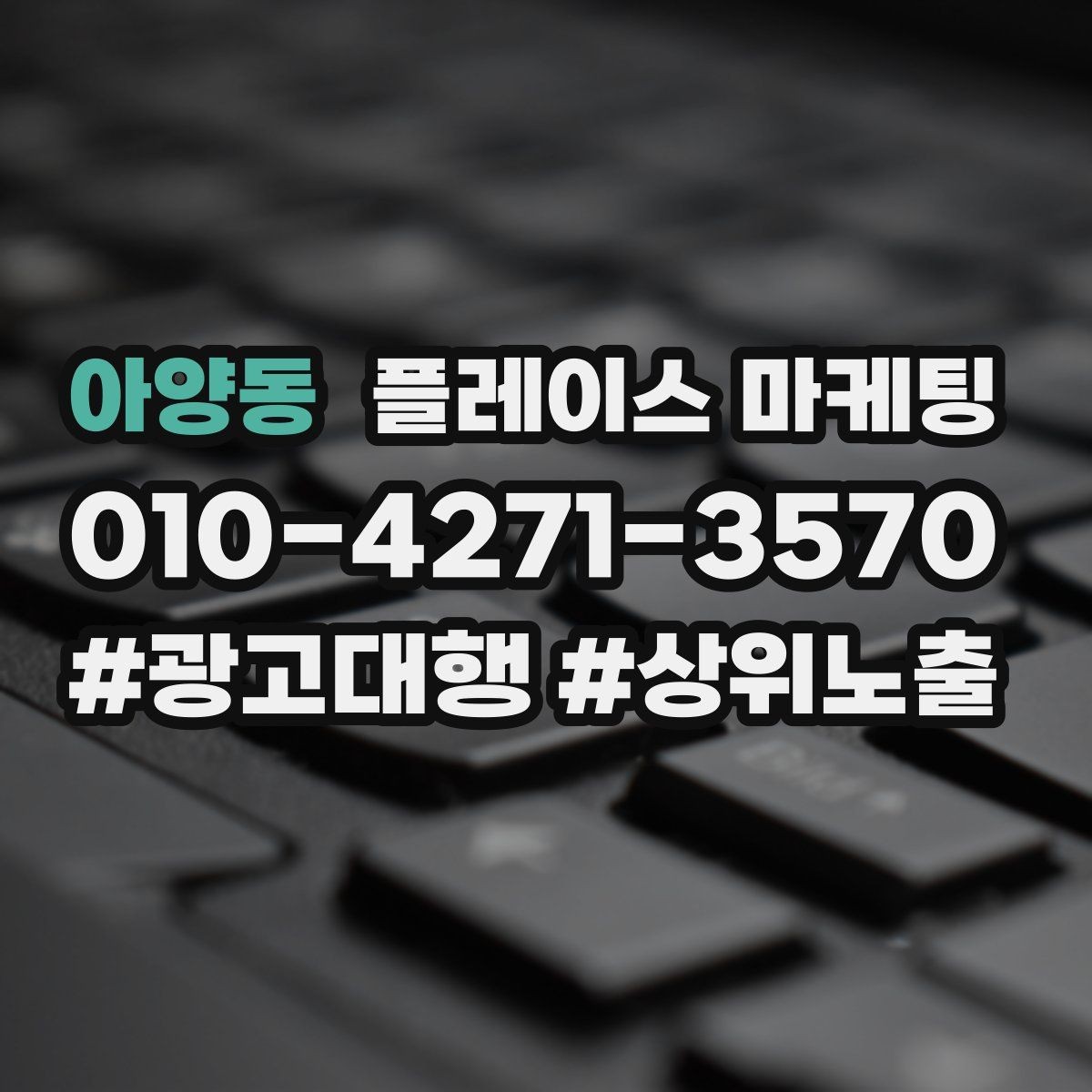 아양동 플레이스 마케팅 매주 10분 점검으로 성과를 지키는 방법