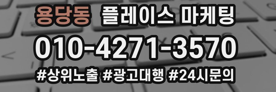 용당동 플레이스 마케팅