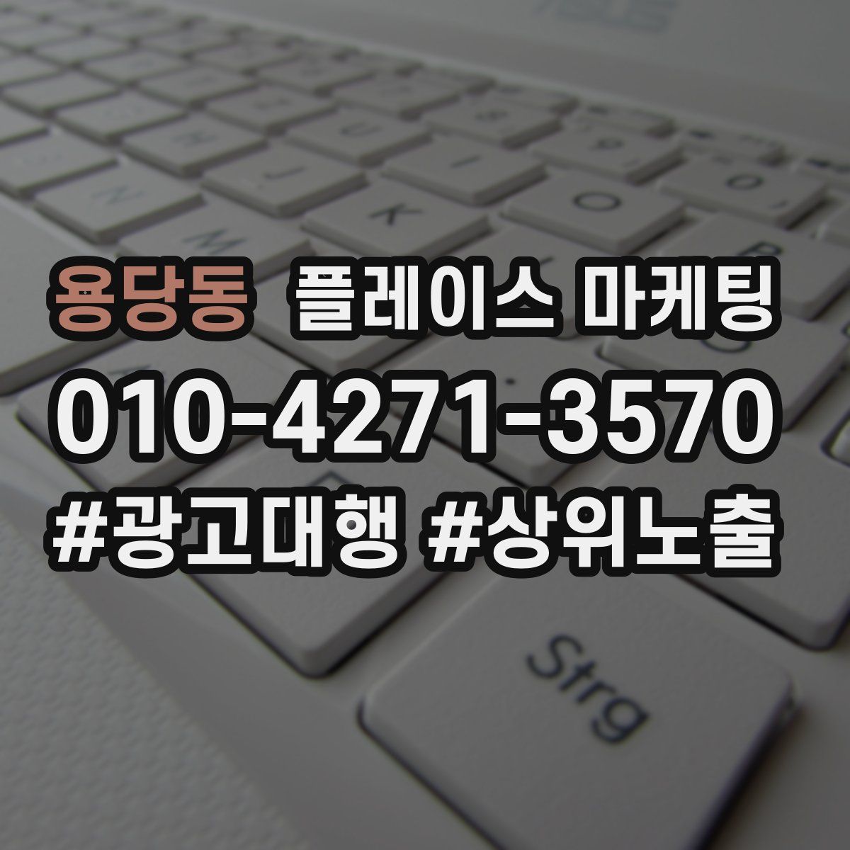 용당동 플레이스 마케팅