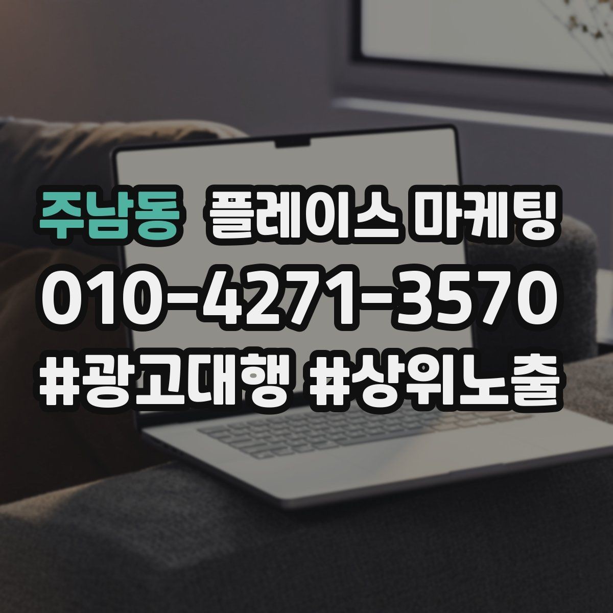 주남동 플레이스 마케팅 월말에 꼭 해야 하는 정리 작업