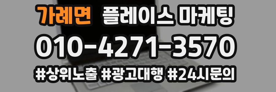 가례면 플레이스 마케팅