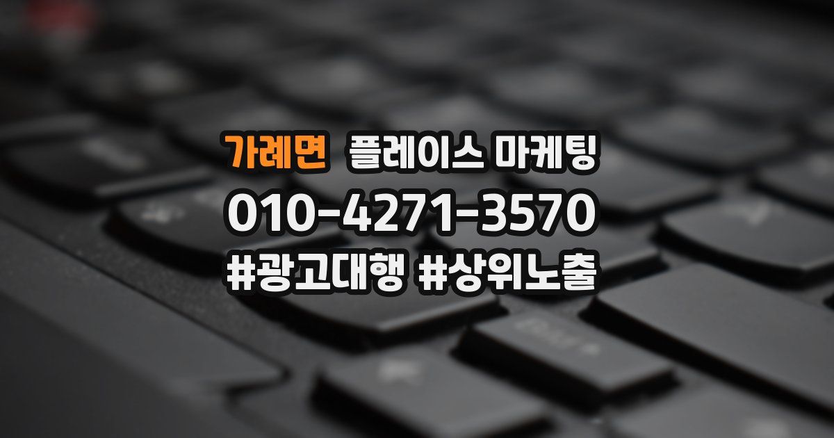 가례면 플레이스 마케팅