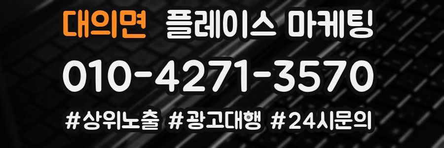 대의면 플레이스 마케팅