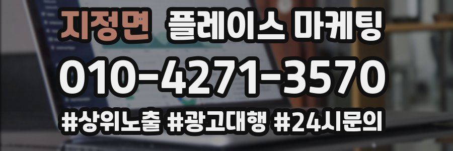 지정면 플레이스 마케팅